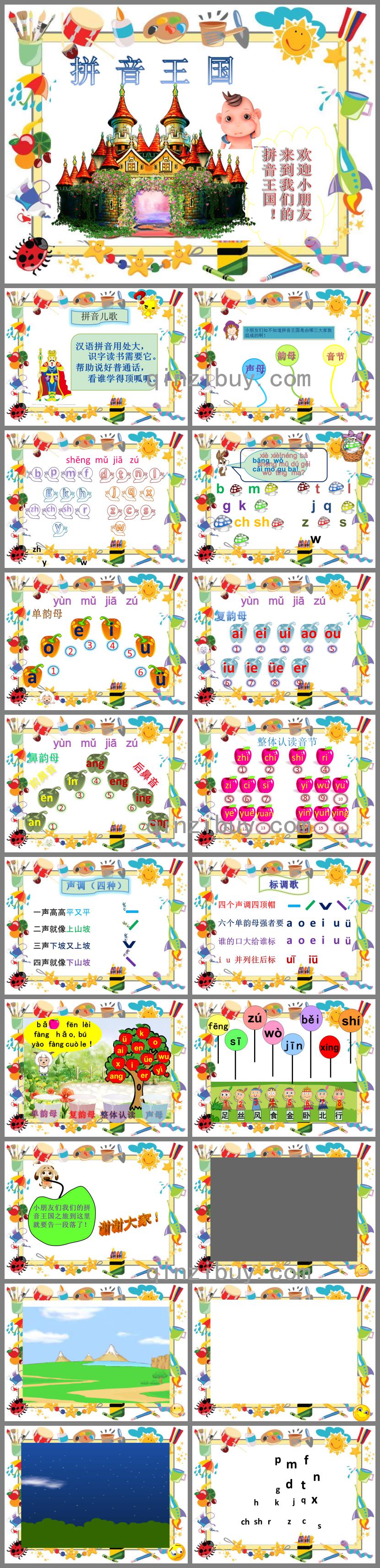 幼兒拼音教學(xué)經(jīng)典PPT課件