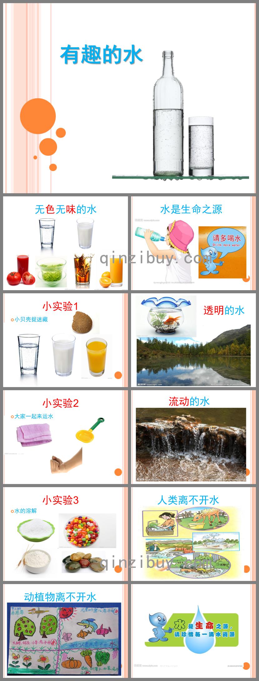 大班科學活動有趣的水PPT課件