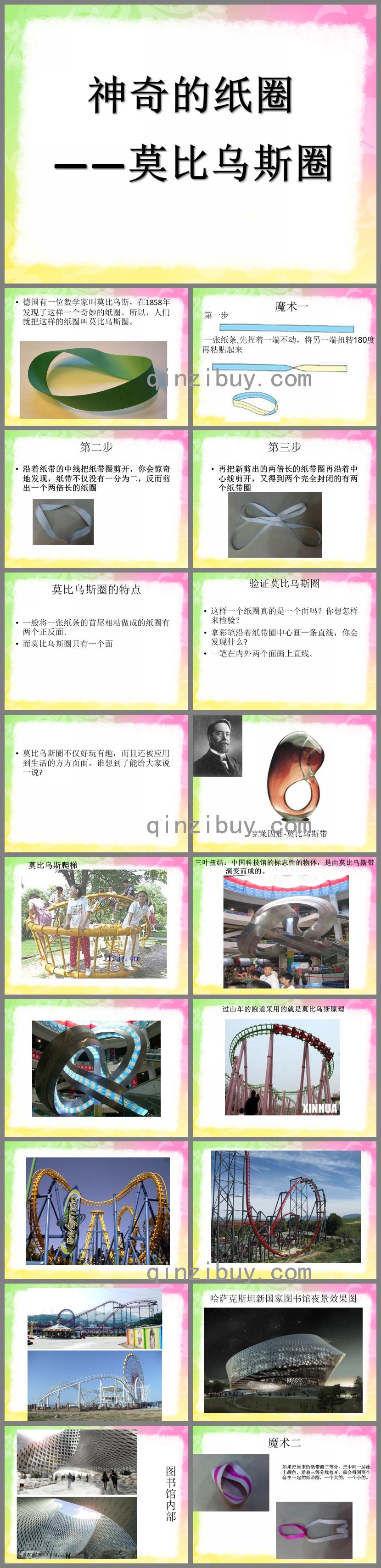 大班科學(xué)神奇的紙圈PPT課件