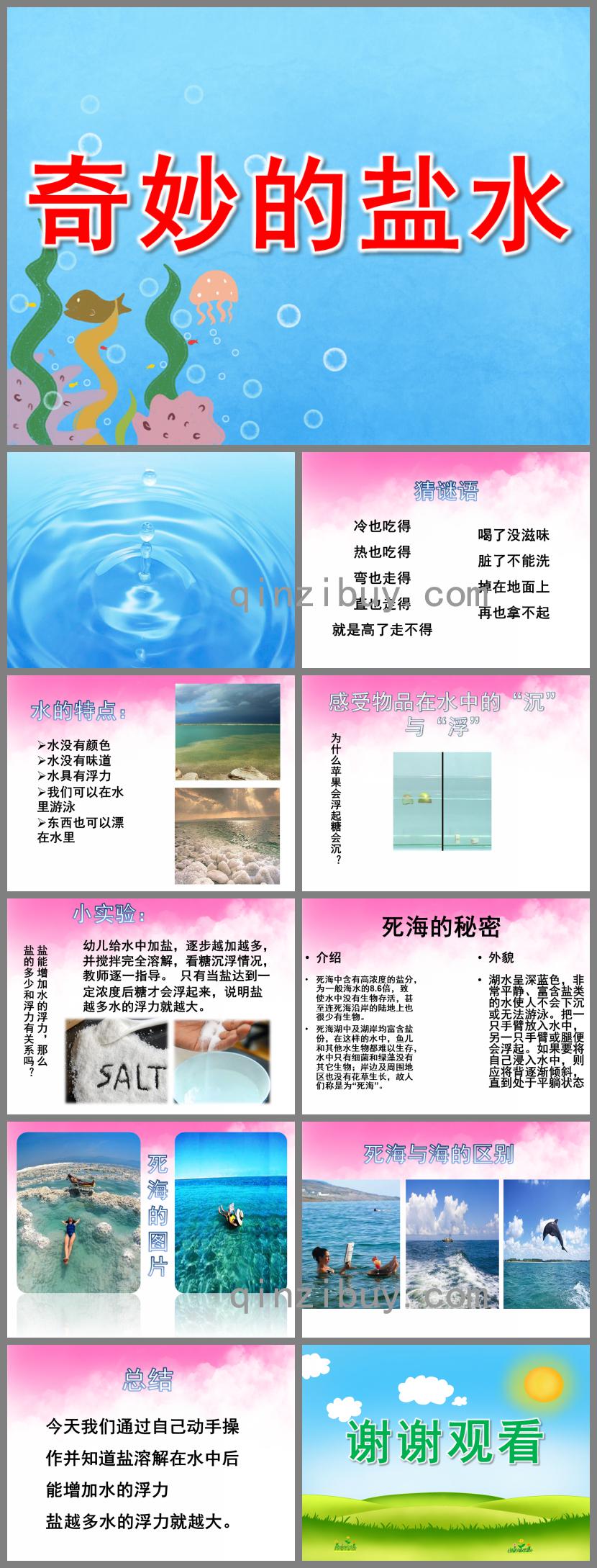 大班科學(xué)奇妙的鹽水PPT課件