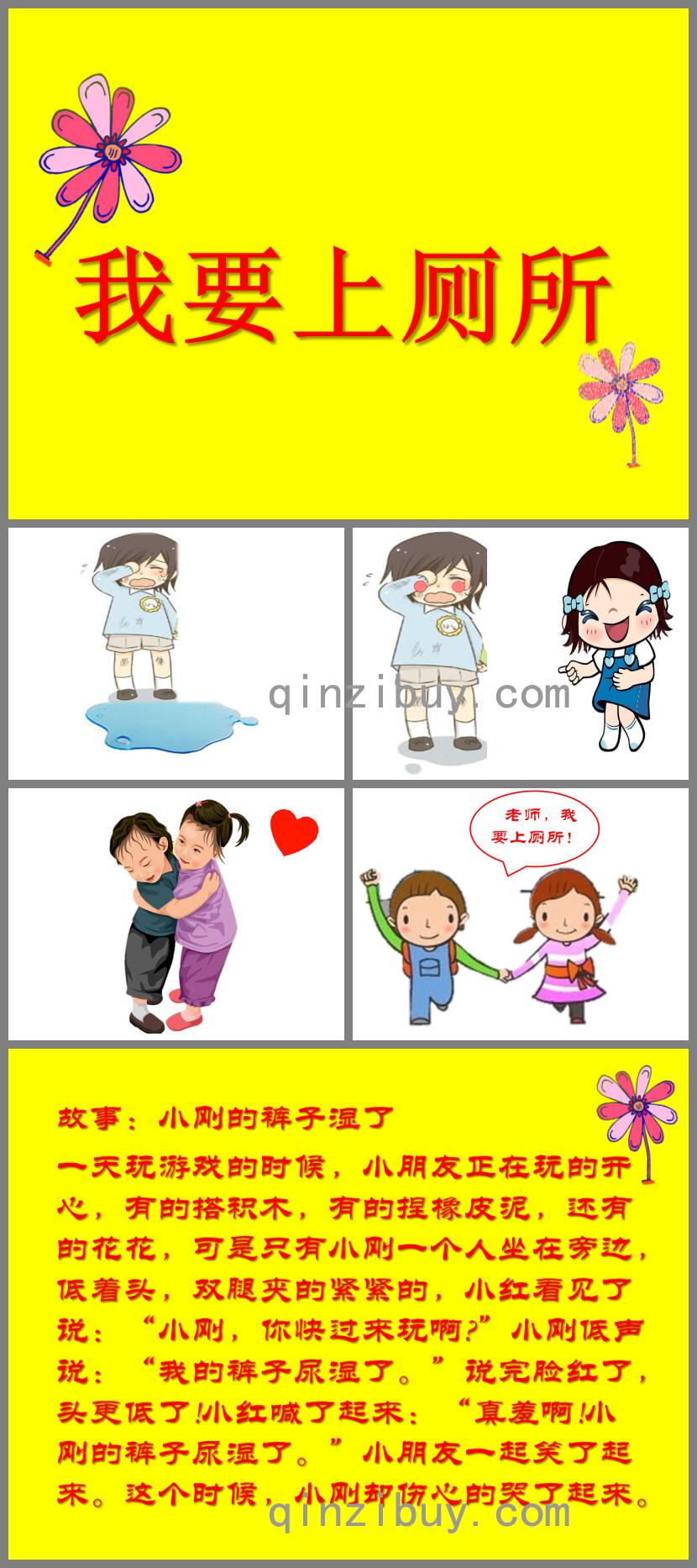 小班語(yǔ)言我要上廁所PPT課件