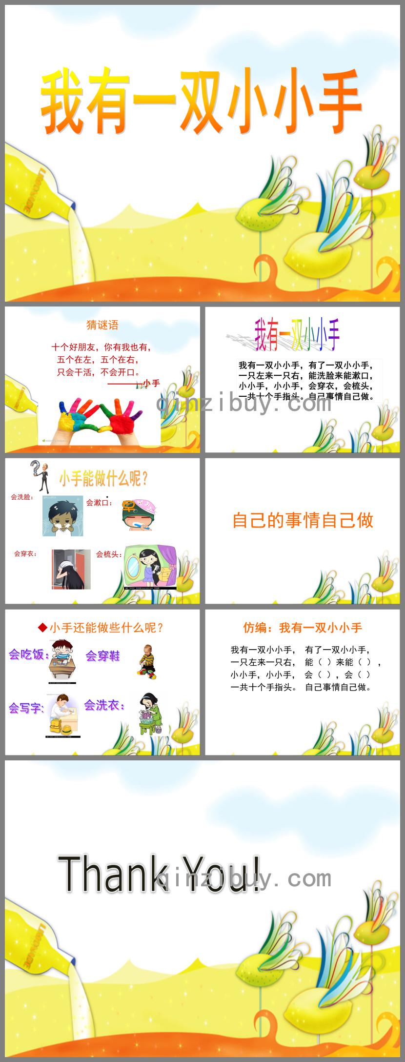 小班兒歌欣賞活動我有一雙小小手PPT課件音樂