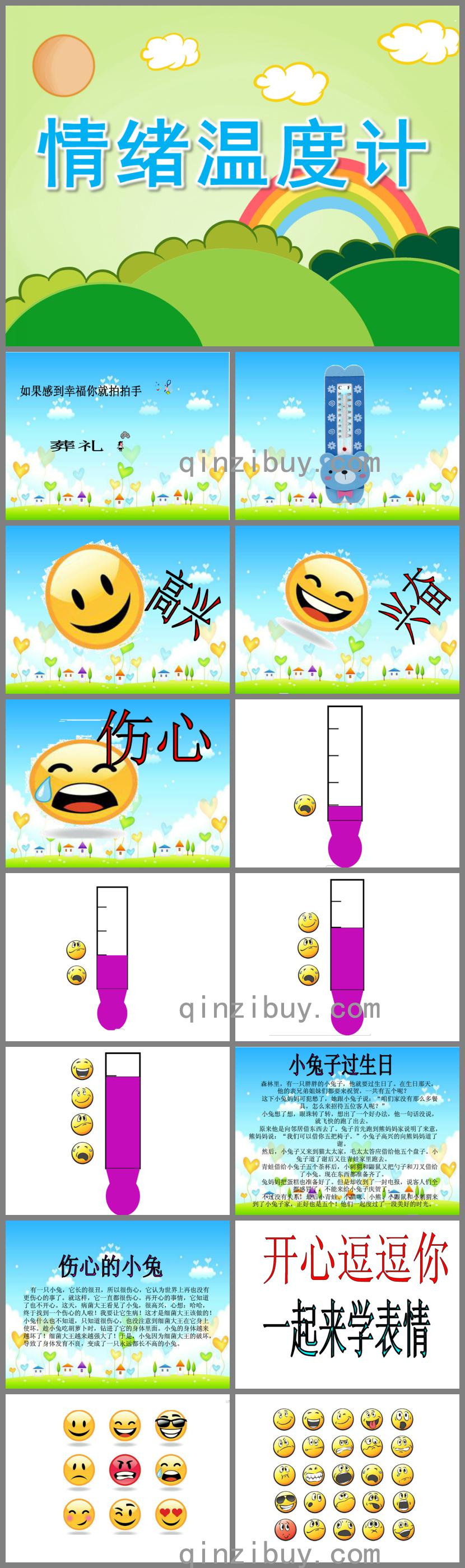 大班情緒溫度計PPT課件