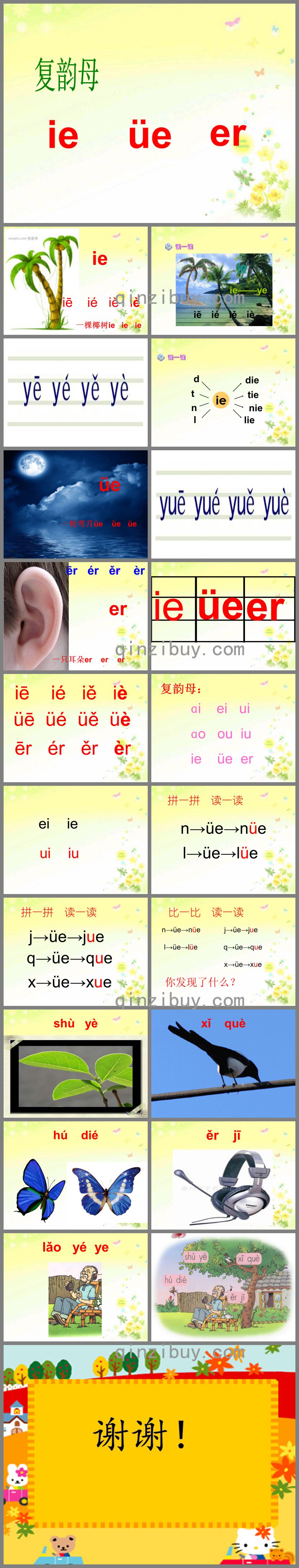 學前班拼音ie-ue-er的PPT課件