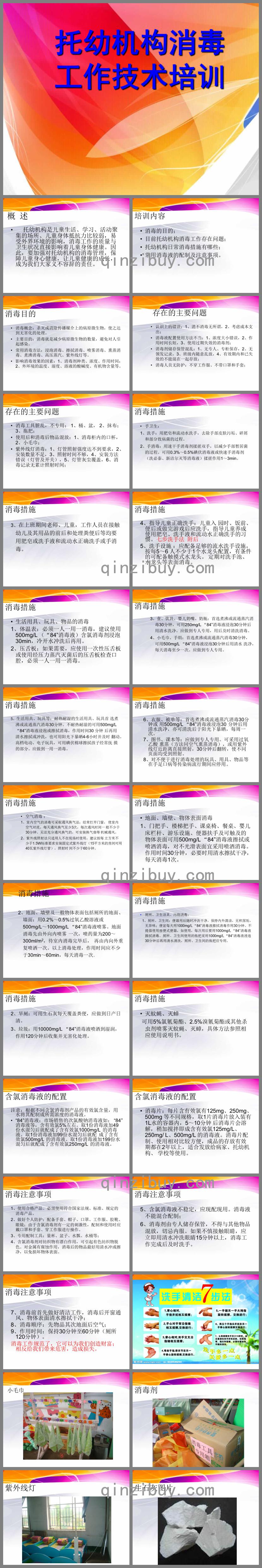 幼兒園消毒培訓(xùn)PPT課件