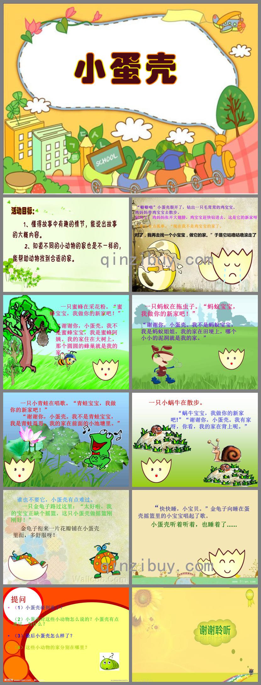 中班小蛋殼PPT課件