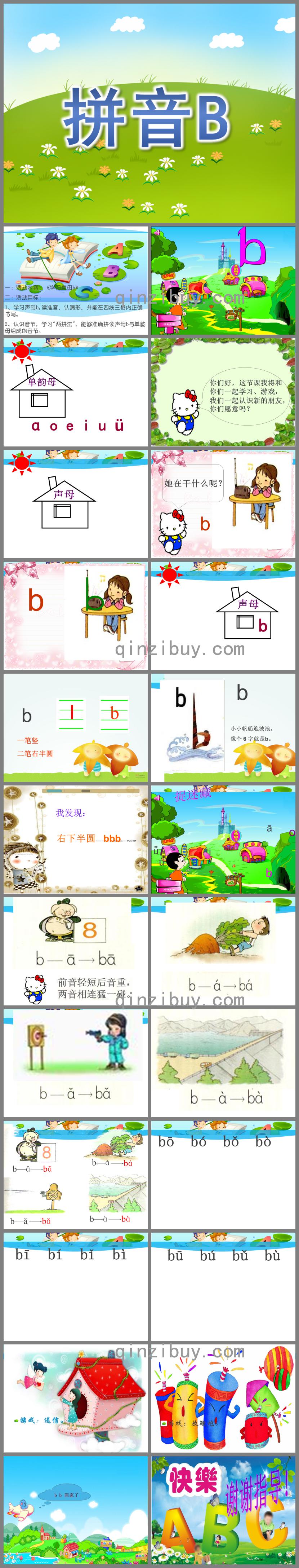 大班拼音B的PPT課件