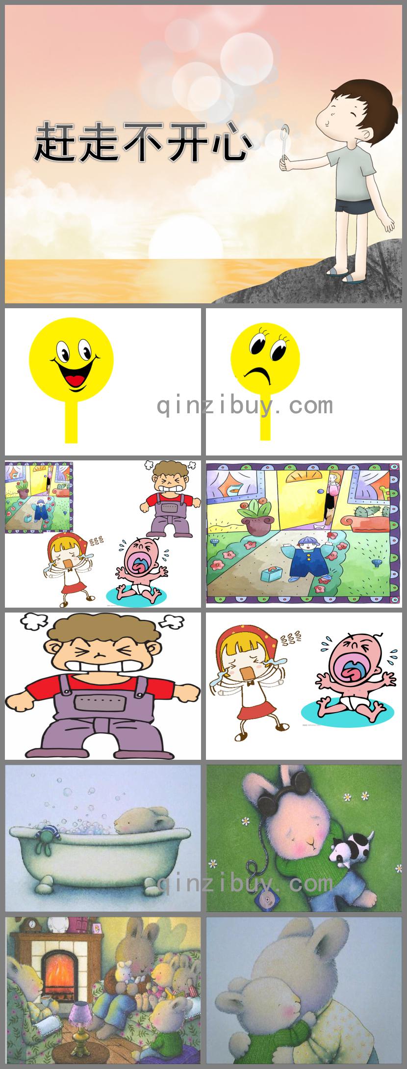 中班健康趕走不開心PPT課件