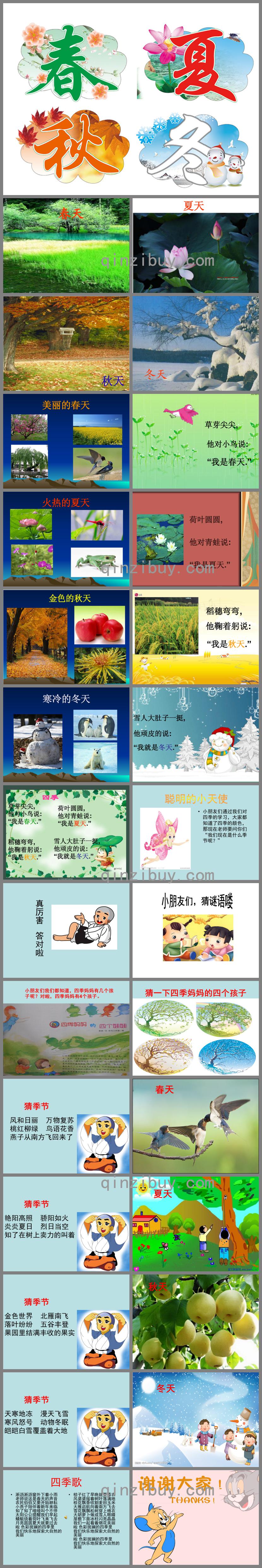 大班認(rèn)識四季PPT課件