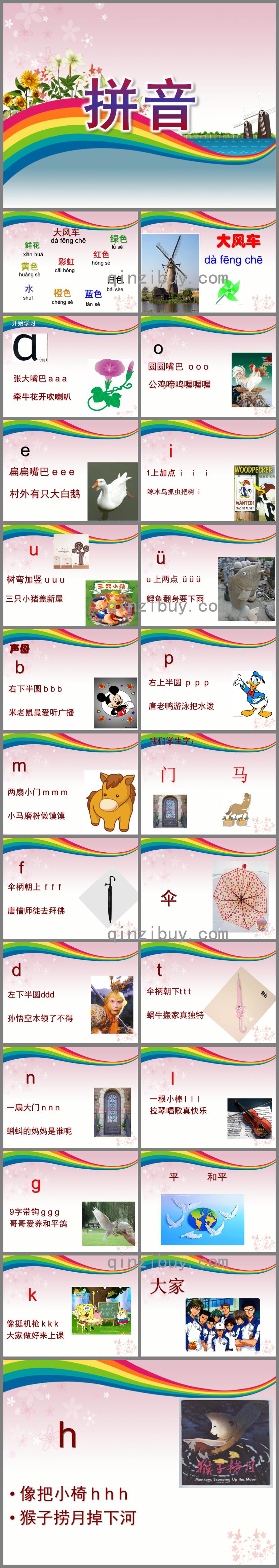 幼兒園學前班拼音PPT課件