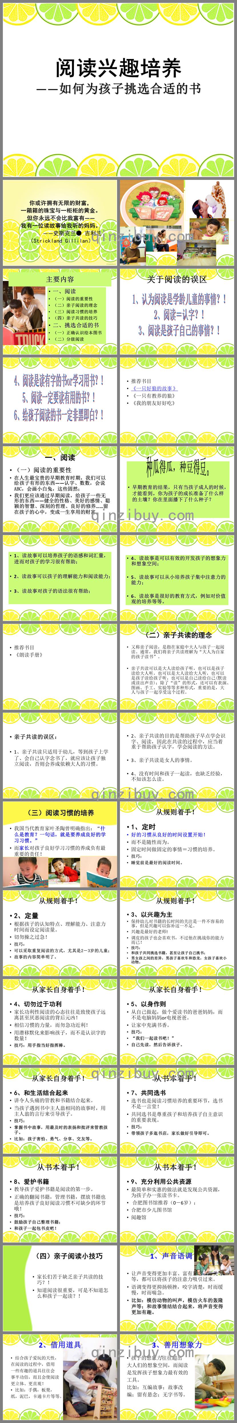 幼兒園閱讀興趣培養如何為孩子挑選合適的書PPT課件