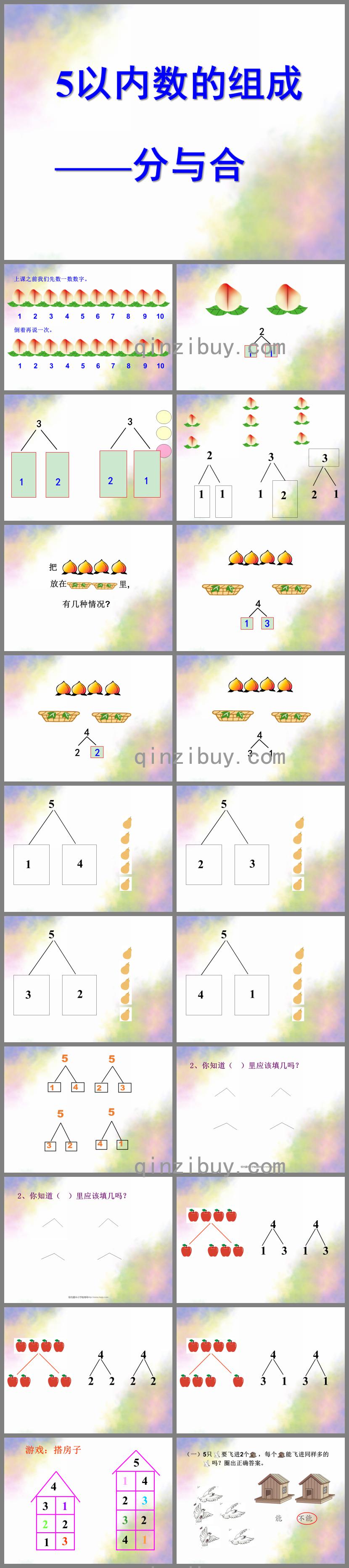 大班數(shù)學(xué)5以內(nèi)數(shù)的組成分與合PPT課件