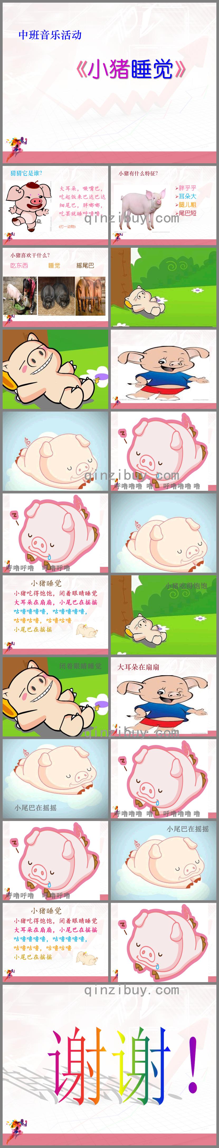 中班音樂活動小豬睡覺PPT課件歌曲