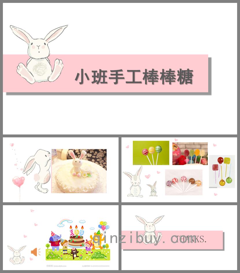 小班手工棒棒糖PPT課件