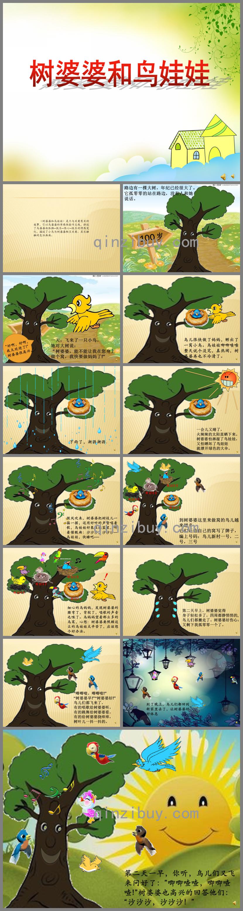 中班語言活動樹婆婆和鳥娃娃PPT課件配音音樂
