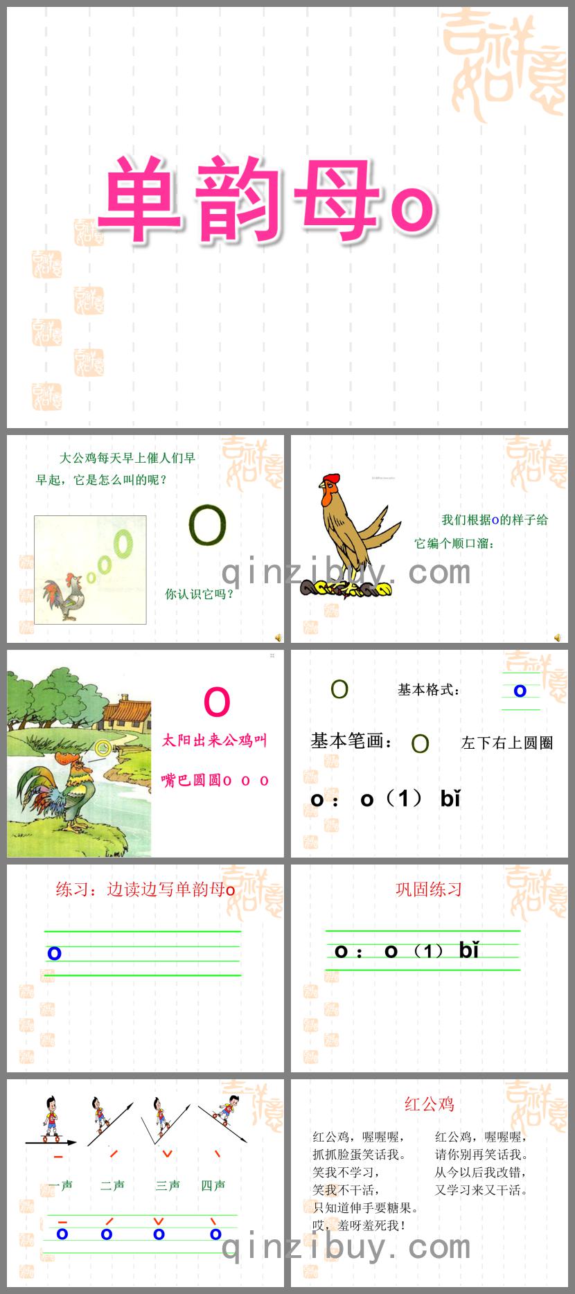 學前班拼音單韻母的PPT課件