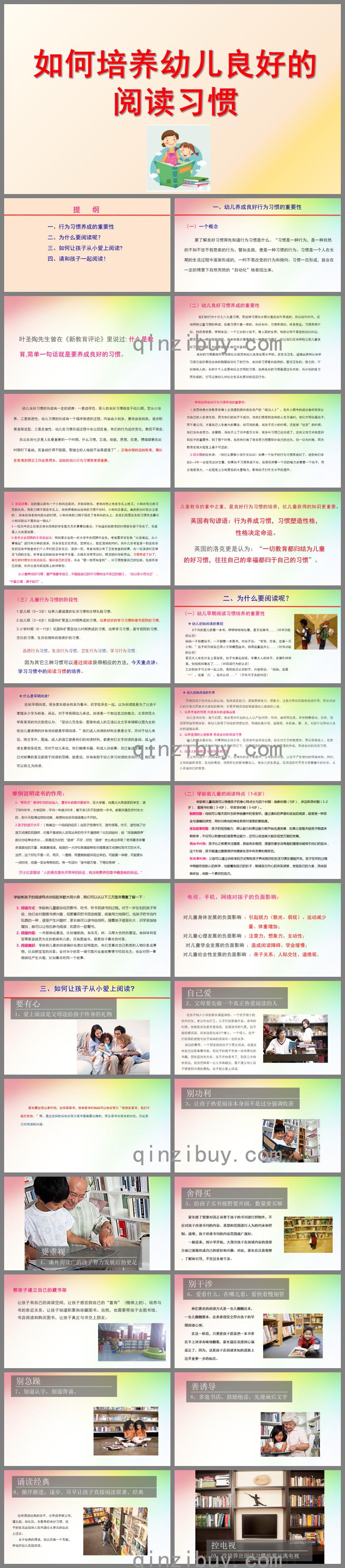 如何培養幼兒良好的閱讀習慣PPT課件