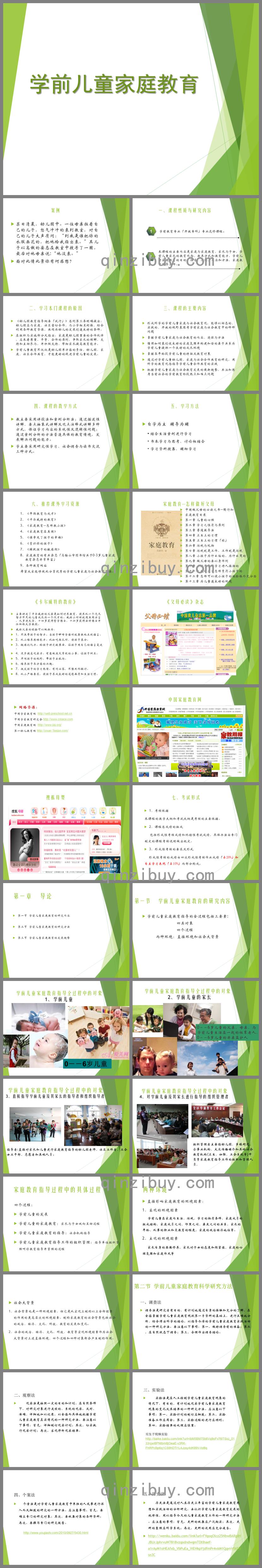 學前兒童家庭教育PPT課件