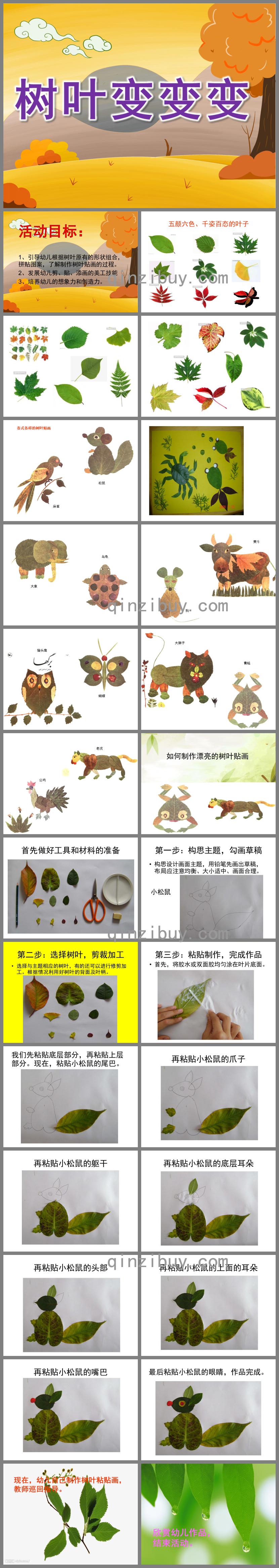 中班美術葉子變變變PPT課件