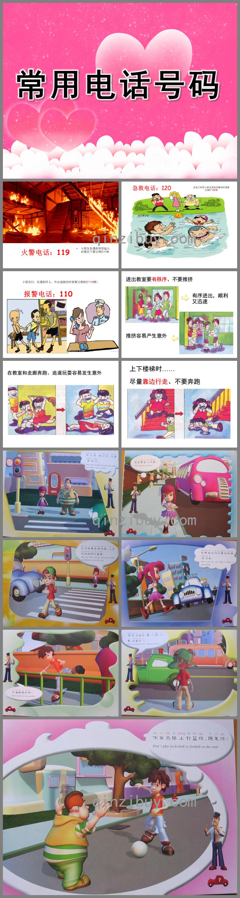 大班安全知識常用電話號碼PPT課件