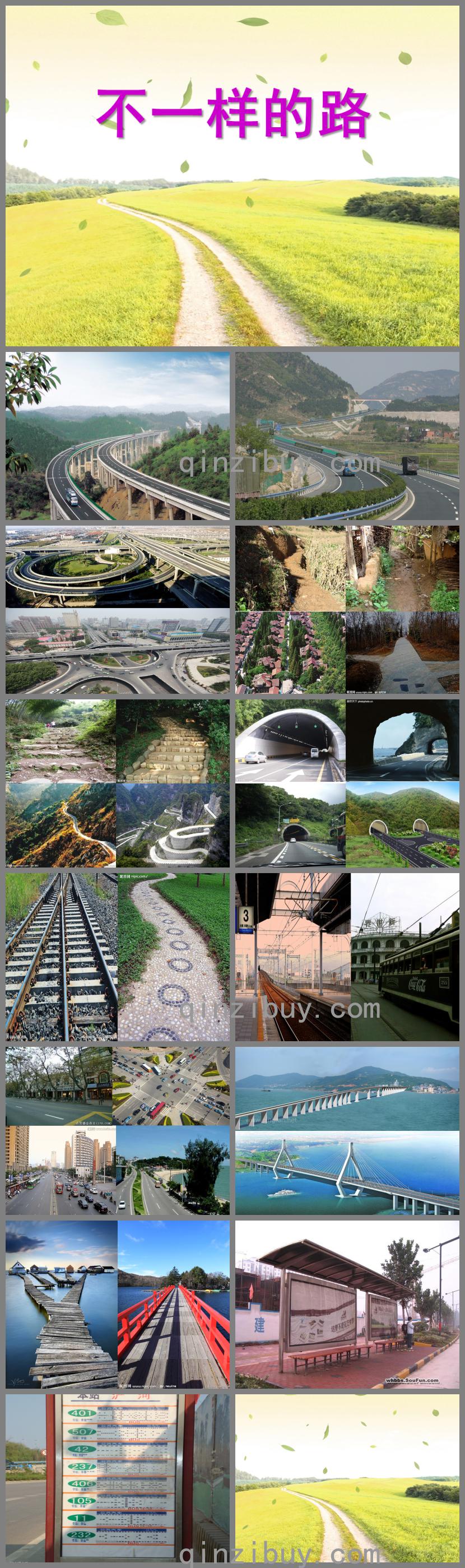 中班社會不一樣的路PPT課件
