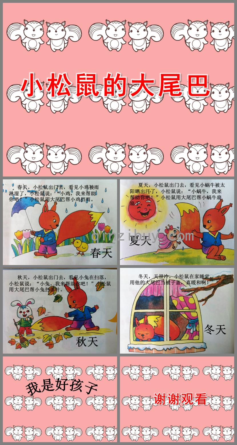 大班語(yǔ)言小松鼠的大尾巴PPT課件