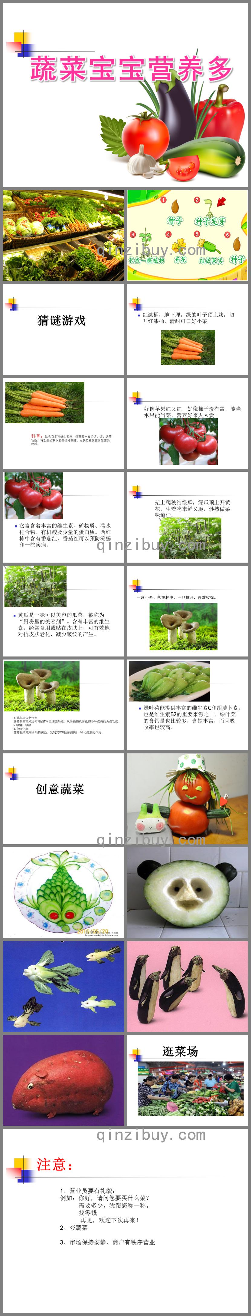 小班蔬菜寶寶營養(yǎng)多PPT課件