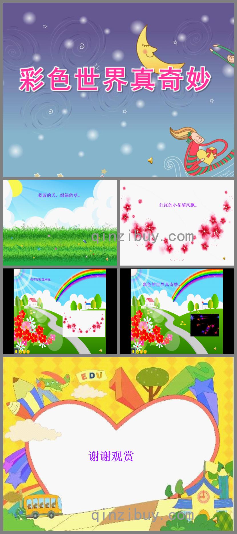 小班彩色世界真奇妙PPT課件配音音樂
