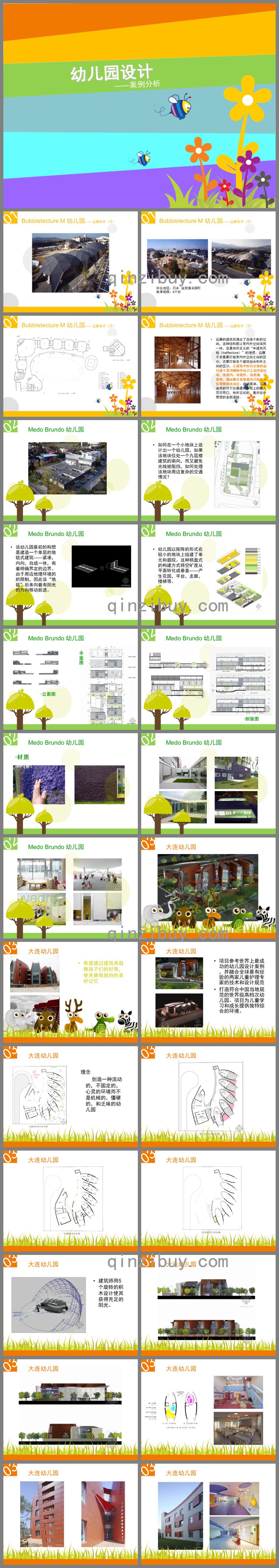 幼兒園建筑設計案例分析PPT課件