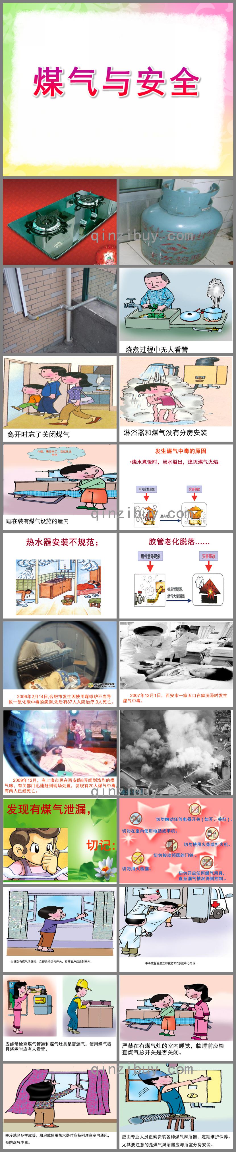 大班煤氣與安全PPT課件