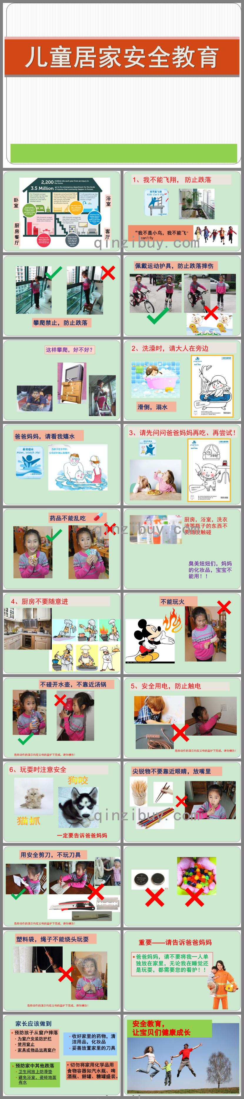 幼兒園兒童居家安全教育PPT課件