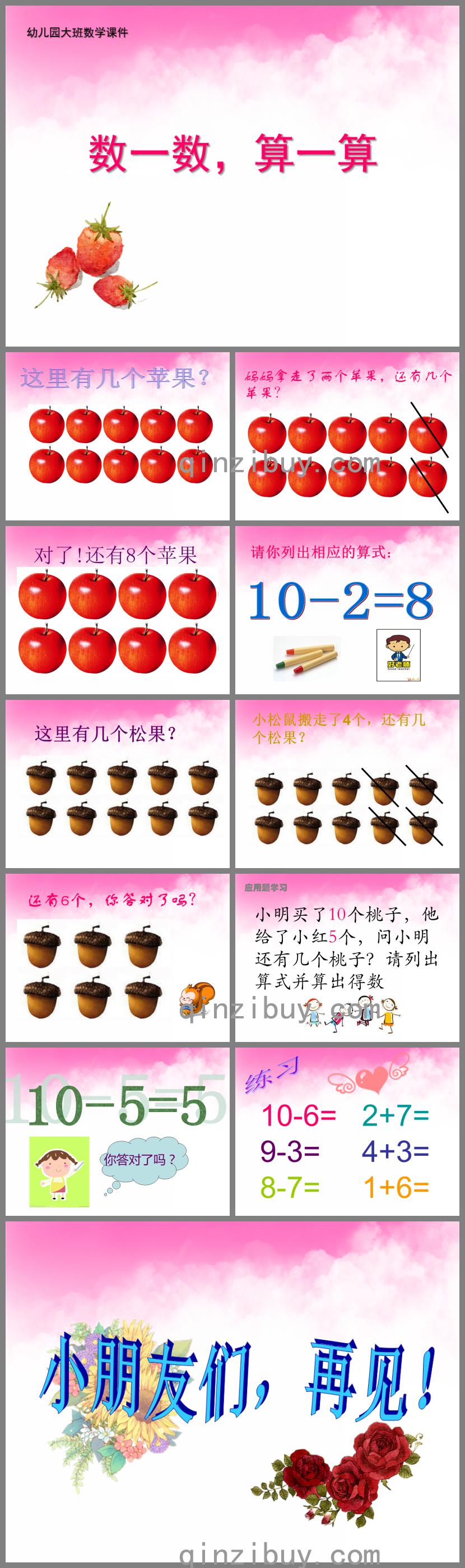 大班數(shù)學(xué)數(shù)一數(shù)，算一算PPT課件