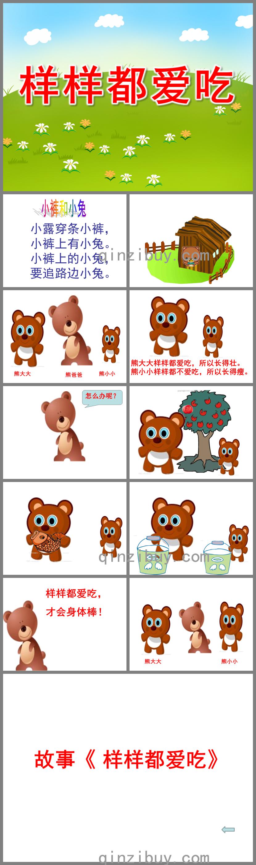 小班語言樣樣都愛吃PPT課件
