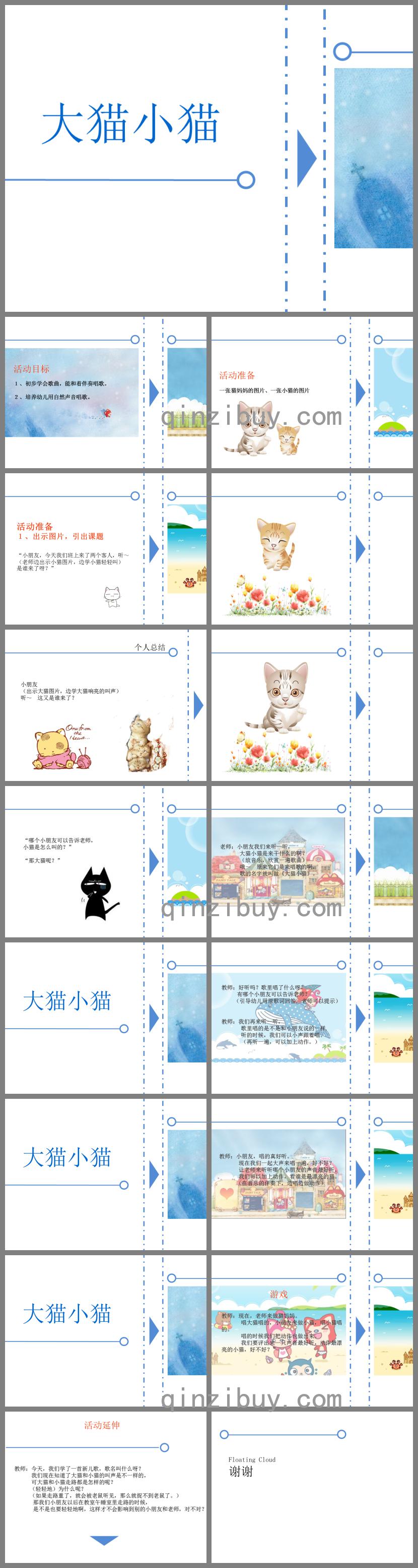 幼兒園大貓小貓PPT課件音樂(lè)