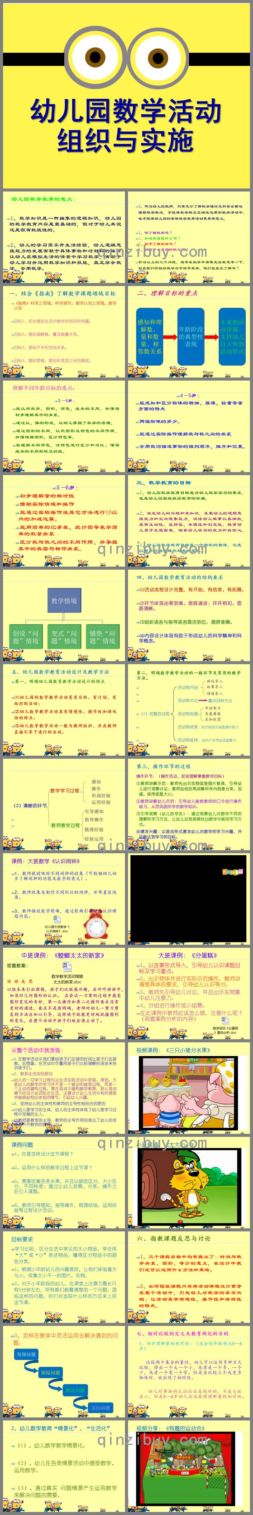 幼兒園數學活動的組織與指導PPT課件