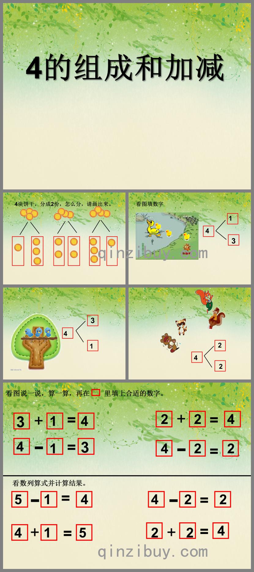 幼兒園4的組成和加減PPT課件