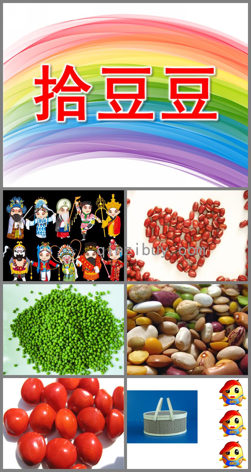 大班音樂(lè)拾豆豆PPT課件歌曲