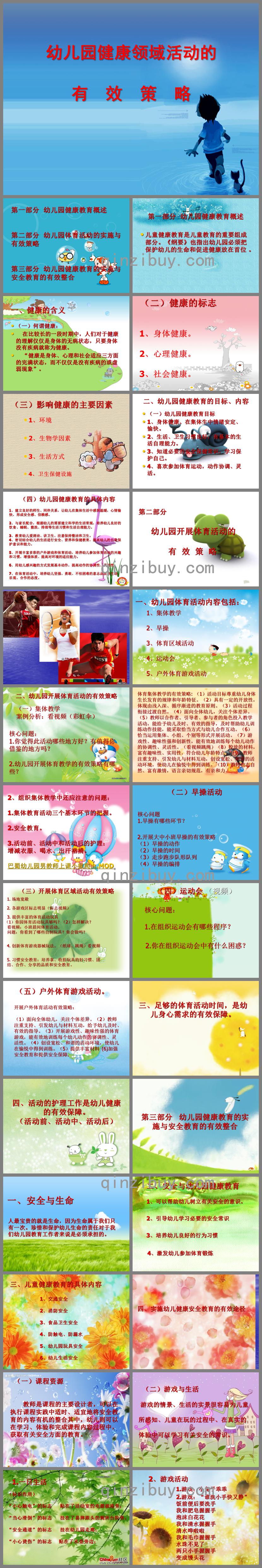 幼兒園健康領域活動的有效策略PPT課件