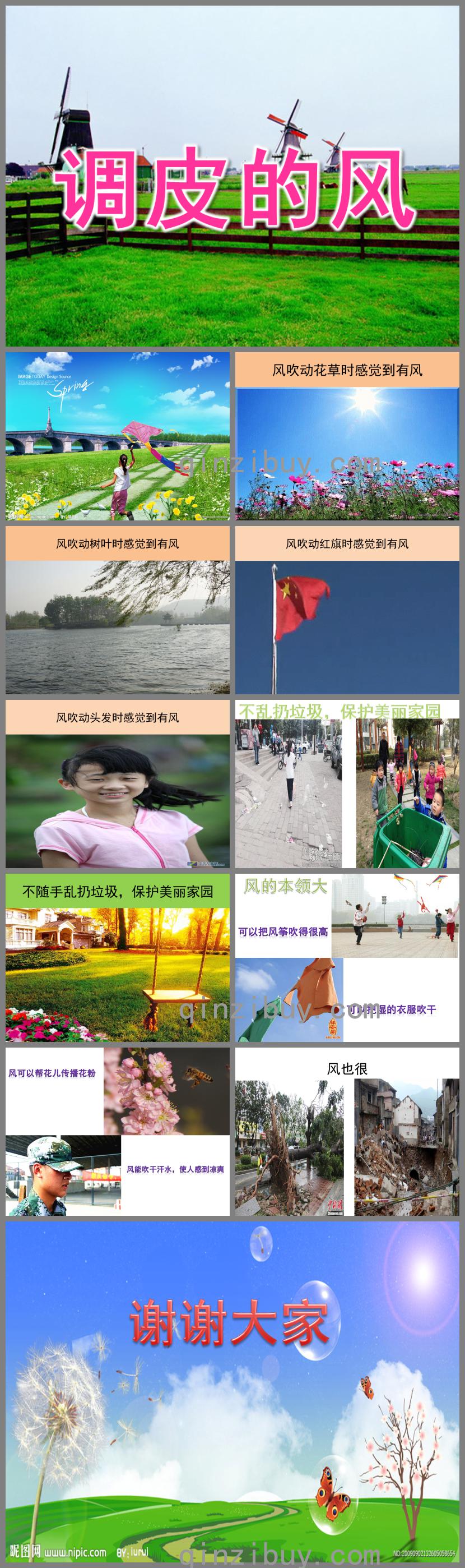中班科學調皮的風PPT課件