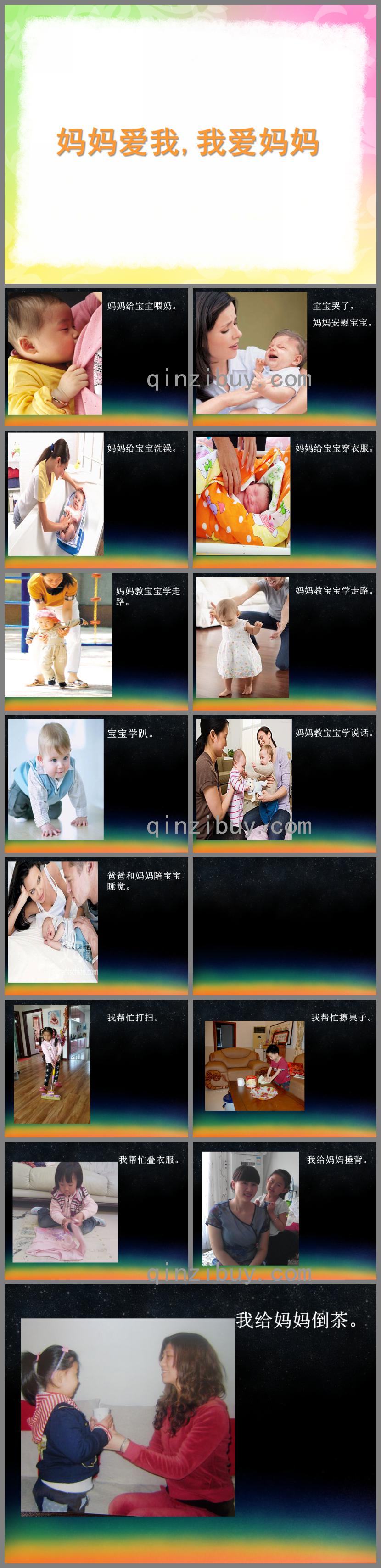小班媽媽愛我我愛媽媽PPT課件