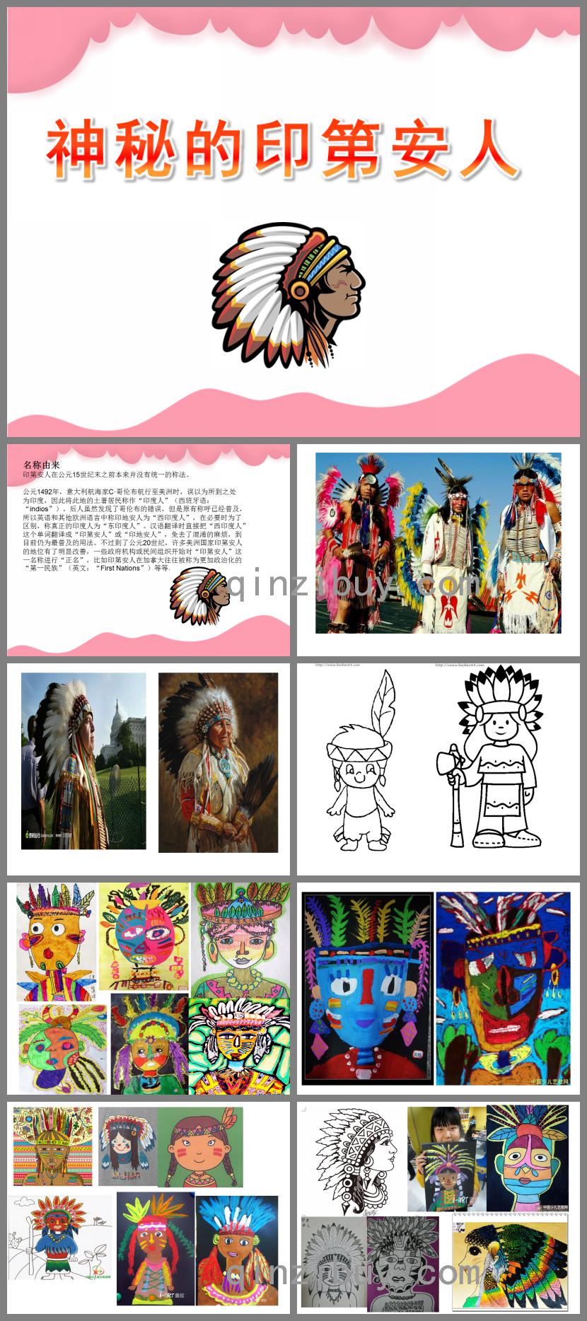 大班美術活動神秘的印第安人PPT課件