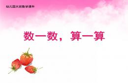 大班故事特別的氣象員PPT課件配音音樂