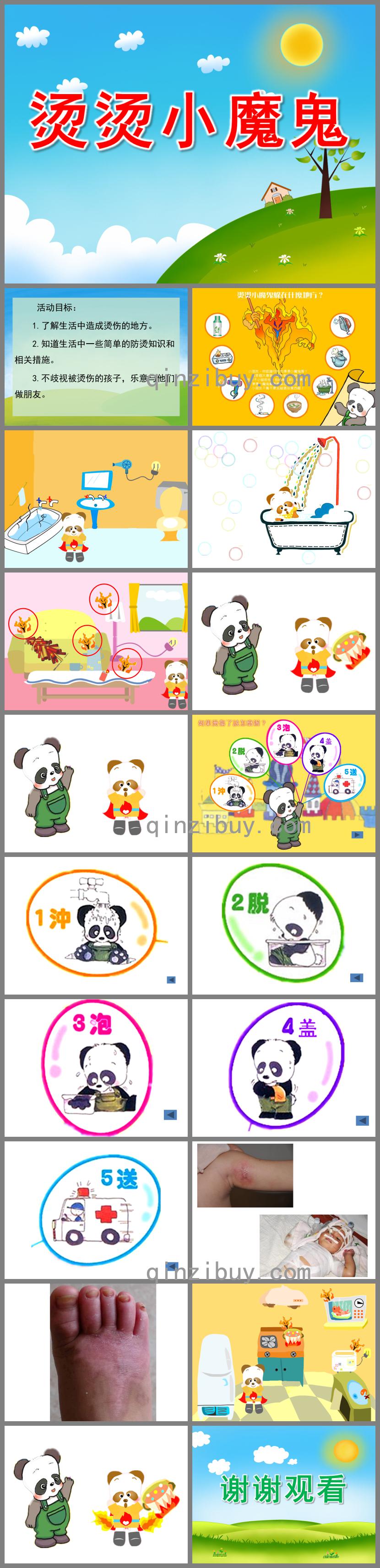 中班健康燙燙小魔鬼PPT課件