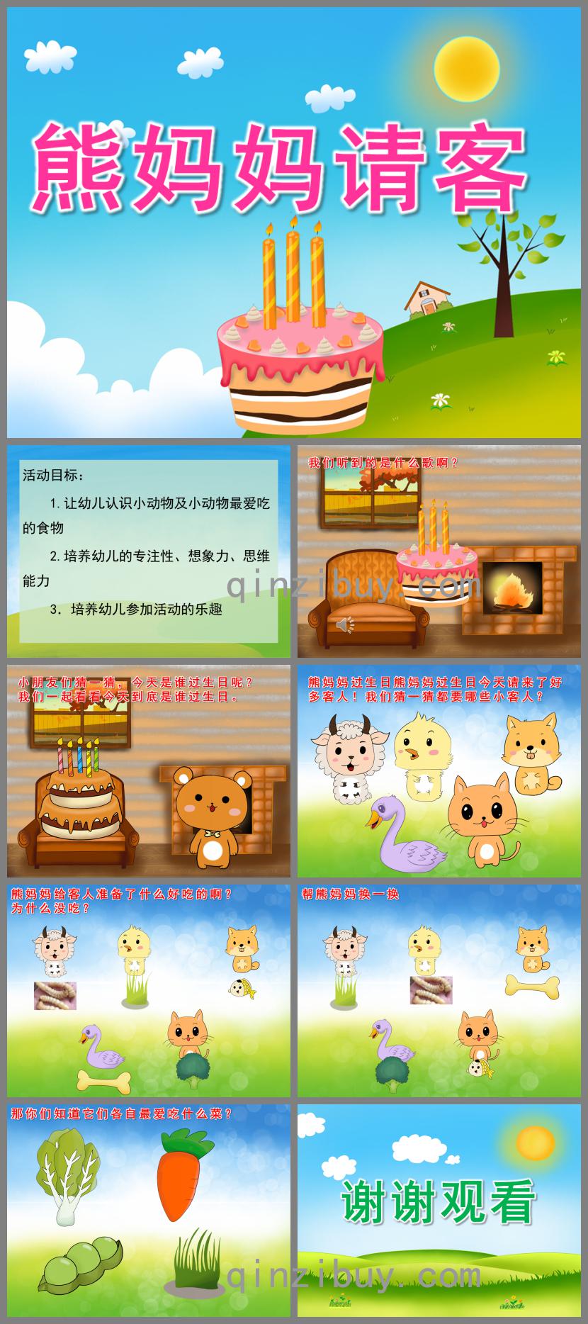 中班語言熊媽媽請客PPT課件音樂