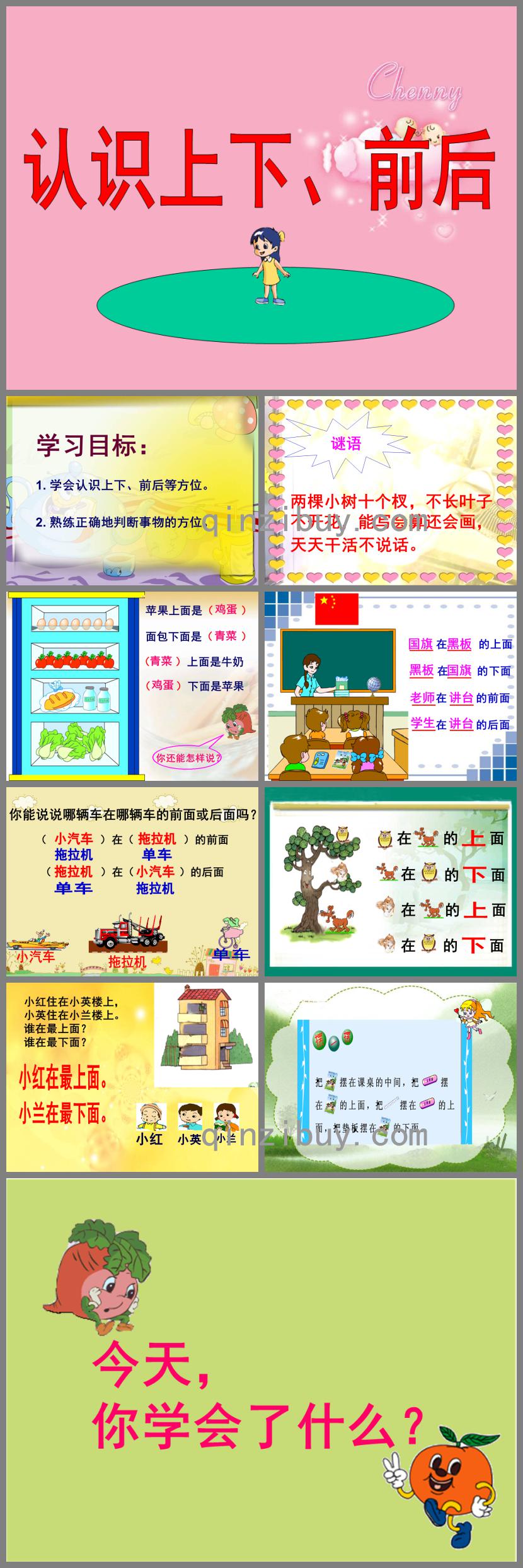 幼兒園數學認識上下、前后PPT課件