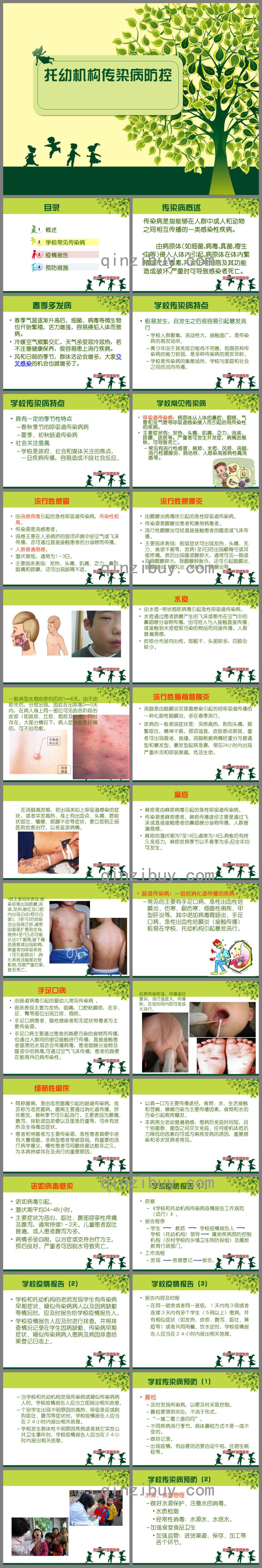 托幼機(jī)構(gòu)傳染病防控PPT課件