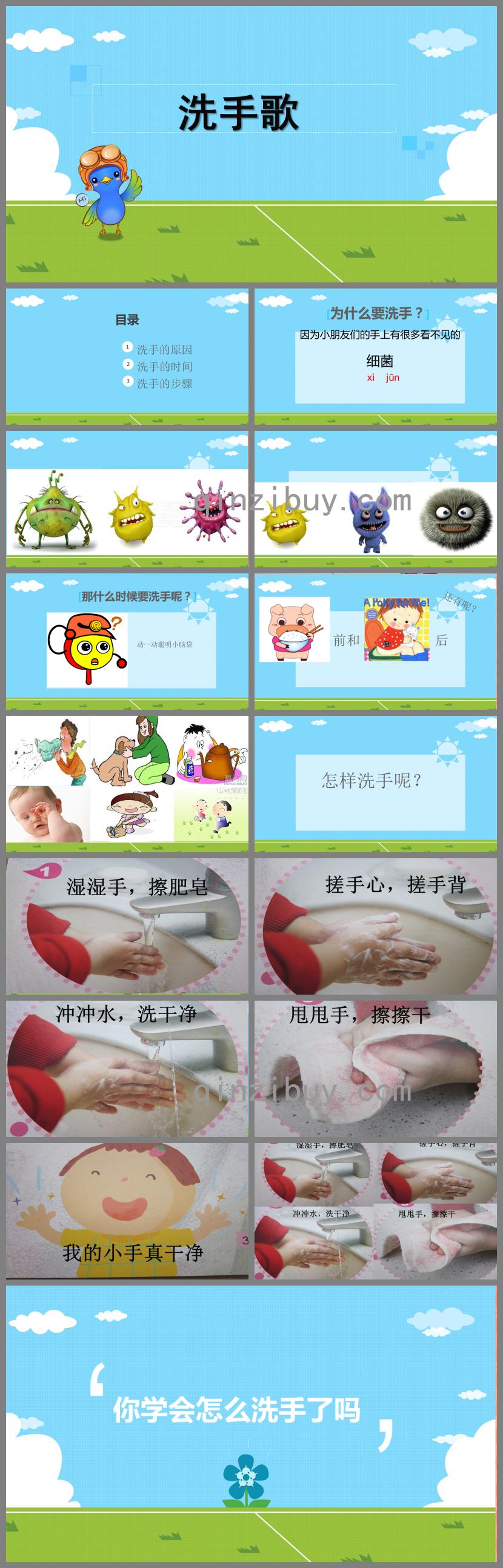 幼兒園洗手歌PPT課件