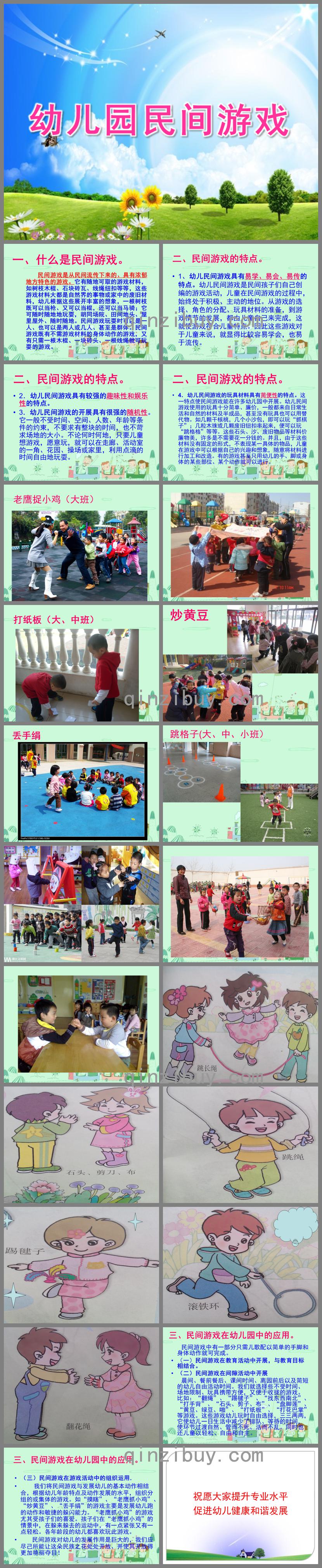 幼兒園民間游戲PPT課件