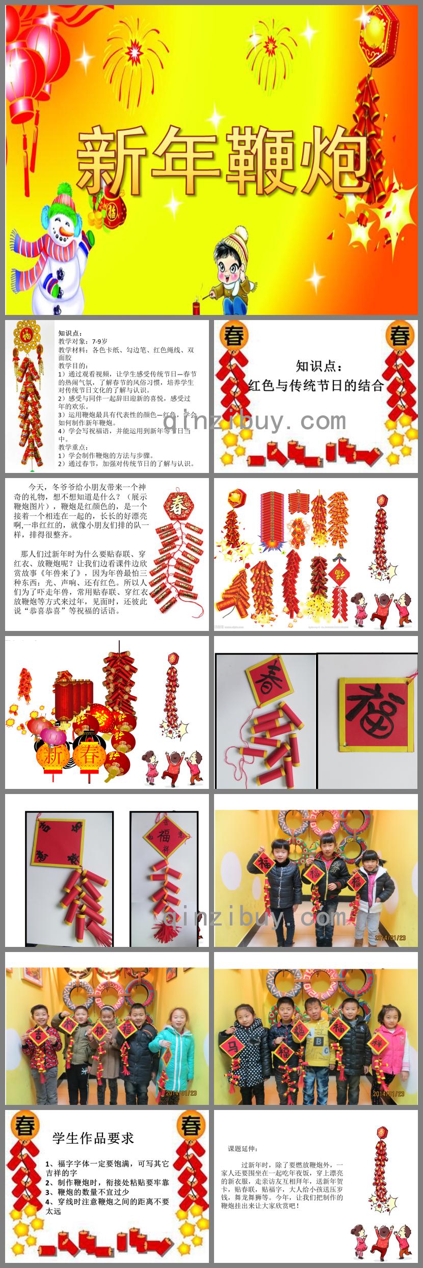 大班手工新年鞭炮PPT課件