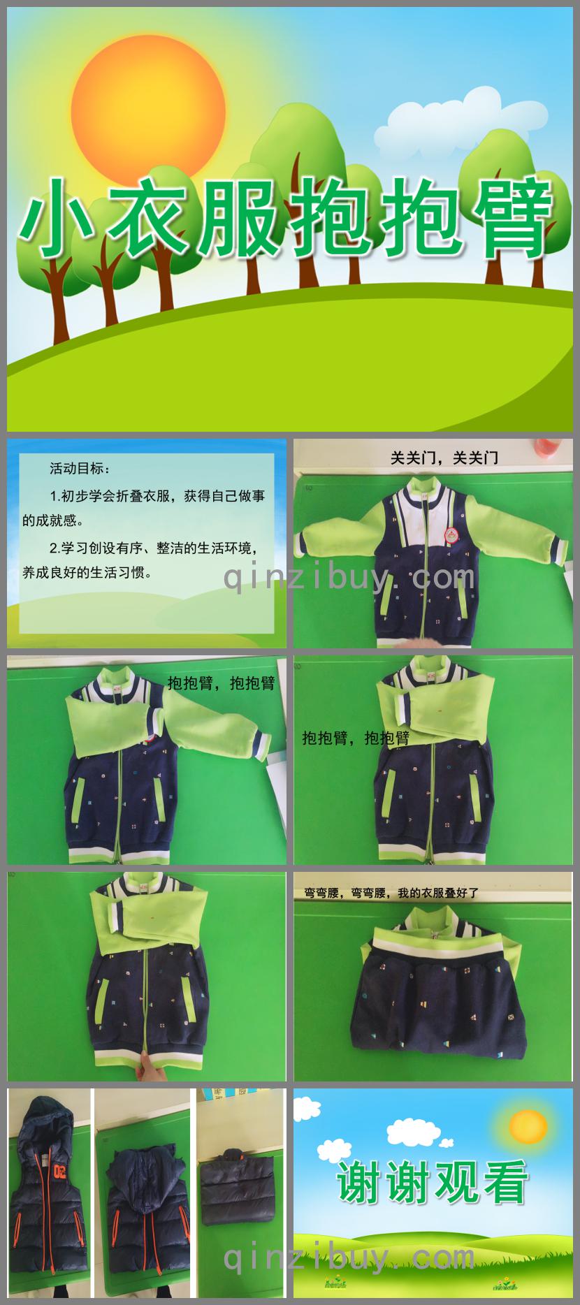 中班健康小衣服抱抱臂PPT課件